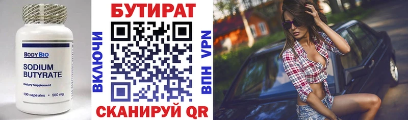 Купить  Павловский Посад  Бутират BDO 33% 